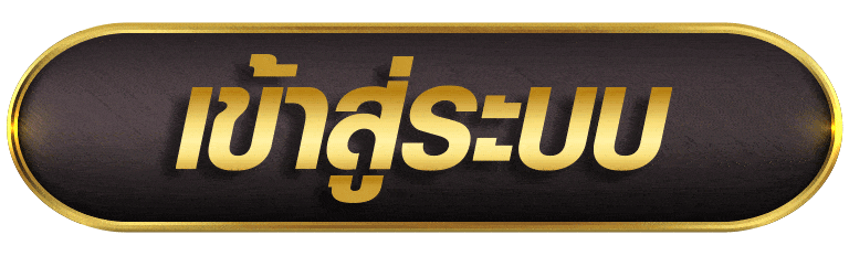 U31VIP เข้าสู่ระบบ